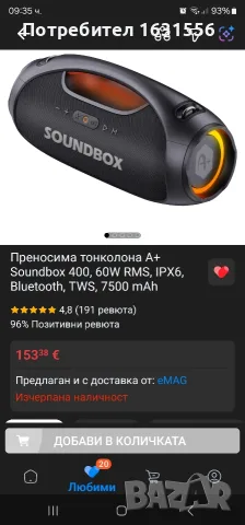 А + Soundbox 400 Bluetooth speaker Тонколона 60w RMS, снимка 8 - Bluetooth тонколони - 55966758