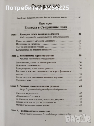 Бизнес етикет - Енциклопедия, снимка 7 - Специализирана литература - 55901841