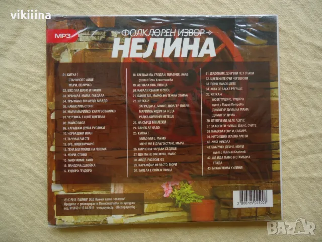 Нелина - Фолклорен извор mp3, снимка 2 - CD дискове - 47989856