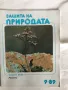 Списания Космос, БТА Паралели, Маркет, Младеж, Отечество, Наука и техника за младежта и др., снимка 10