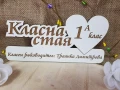 Табела за класна стая с персонален надпис, снимка 8