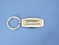 Нов метален ключодържател с гравиран текст, снимка 4