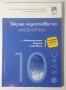 Лот учебници за 11-ти и 12-ти клас по БЕЛ, биология, математика, англ., френски, испански, география, снимка 15