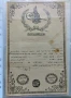 Стар документ Османска империя , снимка 1