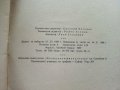 Луи Пастьор - Николай Тончев - 1959г. , снимка 4