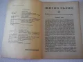 Списание "Житно зърно - бр. 4 - 1942 г." - 32 стр., снимка 2