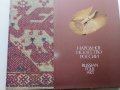 Албум "Народное Искусство России" - М.Некрасова - 1983 г., снимка 2