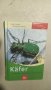 Käfer: Merkmale, Vorkommen, Lebensweise, книга за бръмбари, снимка 1 - Специализирана литература - 34168161
