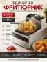 Професионален електрически фритюрник 5.5 л – 2.5 kW, снимка 1