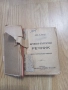 Френско-български речник, Да. Хинов. София, 1947, снимка 2