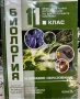 Учебници по биология за 11 клас, снимка 2