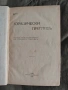 книга "Юридически преглед 1926 г., снимка 2