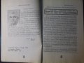 Книга "Пентаграма - Стойчо Божков" с посвещение - 288 стр., снимка 2