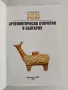 Повече от 100 археологически открития в България, снимка 11