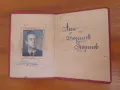 Орденска книжка "Народен орден на труда" златен 1956 г, снимка 2