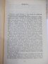 Книга "Спомените на джебчията-Владимир Свинтила" - 176 стр., снимка 3