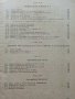 Силнотокова техника и технология - К.Василев,Н.Капитанов,В.Петров част 2 - 1973г. , снимка 9