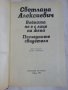 Редки Издания Книги - Разгледайте!, снимка 2