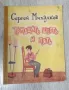 Детски книжки на руски от СССР, снимка 12