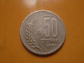 50 стотинки 1959 , снимка 1 - Нумизматика и бонистика - 44805298