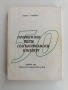 Половин век Висш селскостопански институт , снимка 1