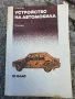 Устройство на автомобила , снимка 1