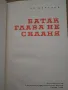 Исторически книги от Стефан Дичев, Антон Дончев,Бончо Несторов, Тр. Керелов, снимка 14