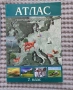 атласи 6 и 7 клас, снимка 3