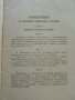 Конституция на Народна Република България - 1947г., снимка 3