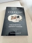 Етикетът – Изкуството на добрите маниери - книга, снимка 1