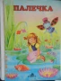 детски книги, снимка 4