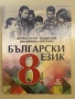 Учебници и помагала за 8 клас издателства Клетт, Просвета, Анубис, Булвест 2000, снимка 4