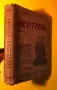 Стара Книга Вертеп / Емил Зола 1943 г., снимка 6