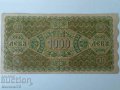 1000 лева 1918 Касов бон RRR, снимка 2