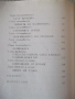 Книга "Тутанхамон - Жан-Франсоа Пеи" - 150 стр., снимка 7