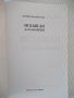 Книга "Искашли да оздравееш? - Данаил Налбантски" - 144 стр., снимка 2
