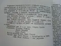 Конструиране на облеклото учебник за 11.клас на ЕСПУ - Н.Панова,Т.Стоянова - 1985г., снимка 3