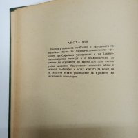 Пенчев/Загорчев - Качествен анализ , снимка 8 - Специализирана литература - 42229143