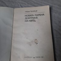 Книга новата ядрена доктрина на нато, снимка 2 - Художествена литература - 40397238