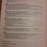 Изпиляване на зъбите за керамични и металокерамични коронки - Христо Кисов,  2000г., 186стр., снимка 9 - Специализирана литература - 42555084