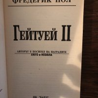 Гейтуей. Книга 2 Фредерик Пол, снимка 2 - Художествена литература - 33882564