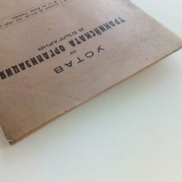 Устав на Тракийската организация в България - 1947г., снимка 7 - Антикварни и старинни предмети - 42211539