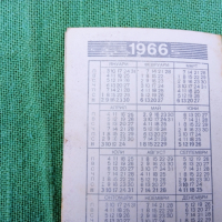 ФД СЕПТЕМВРИ 1966г календарче, снимка 4 - Други ценни предмети - 36143926