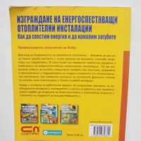 Книга Изграждане на енергоспестяващи отоплителни инсталации - Макс Директор 2009 г., снимка 2 - Специализирана литература - 42670239