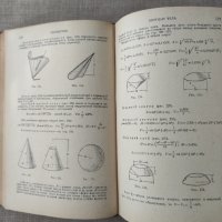 Справочник по математике, снимка 5 - Учебници, учебни тетрадки - 41044277