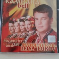 Камбана СД на Илия Луков, снимка 1 - CD дискове - 40309583