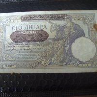 100 динара от 1941 г, снимка 1 - Нумизматика и бонистика - 41243952
