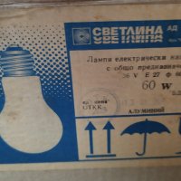 Лампи с нажежаема жичка Сбетлина - Сливен 36V - 60W - E27 крушка, снимка 2 - Крушки - 40801369