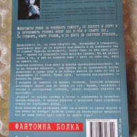 Книга "Фантомна болка", Олег Рой, снимка 2 - Художествена литература - 42210028