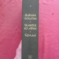 Фараон Эхнатон. Человек из Афин. Сулла - Георгий Гулиа, снимка 2 - Художествена литература - 39792642